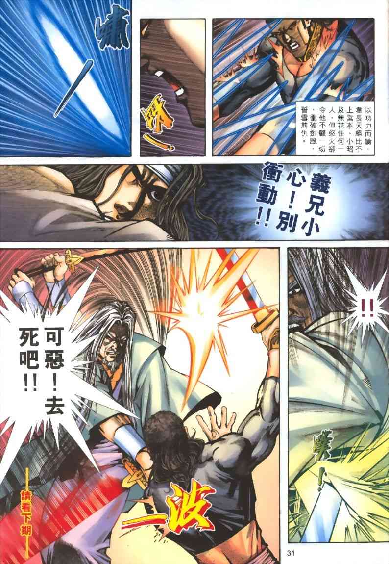 🍵霸刀 第319回 第29页