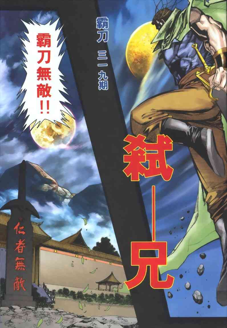 🍵霸刀 第319回 第3页