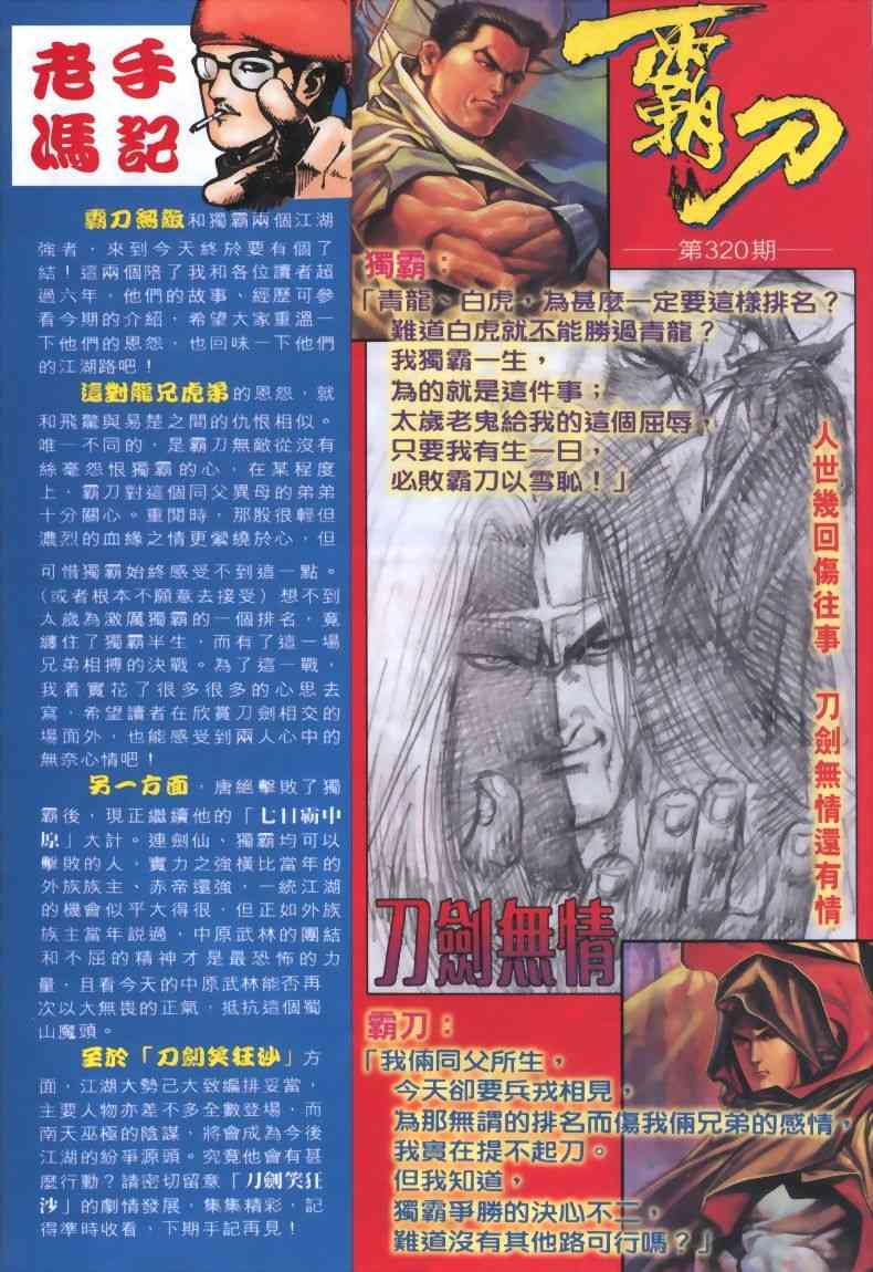 🍵霸刀 第319回 第30页
