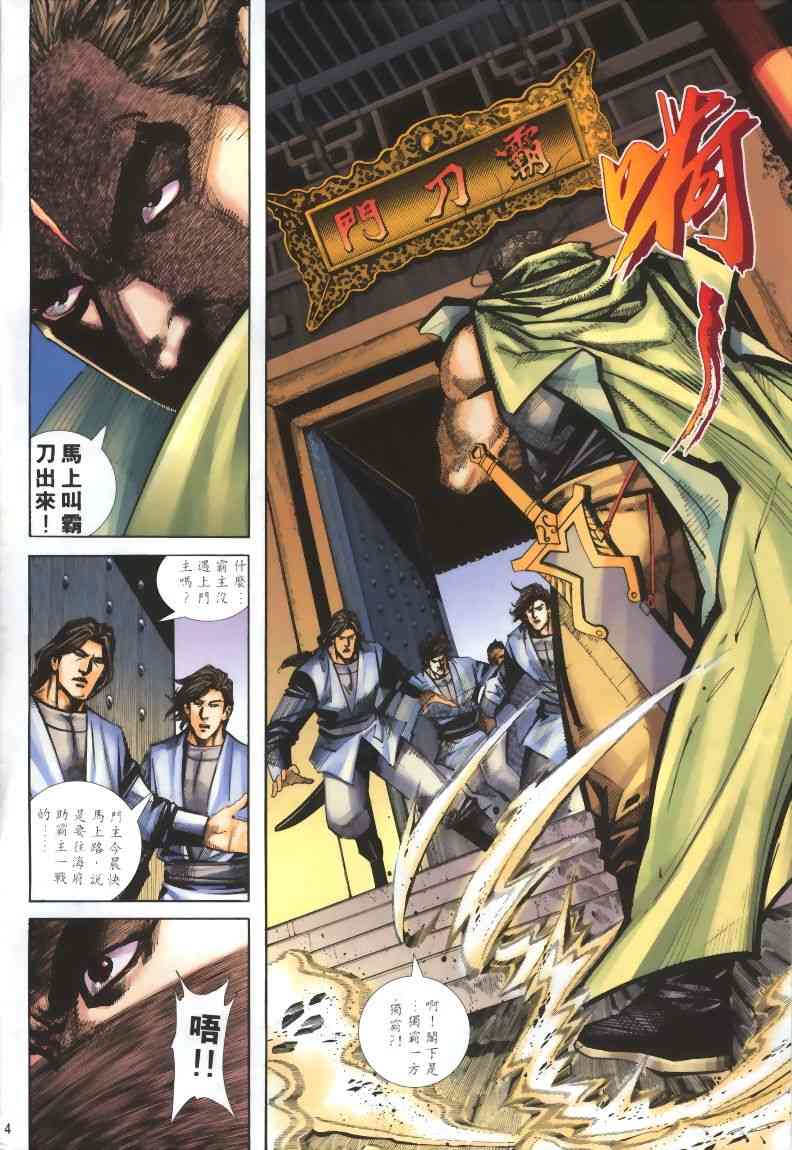 🍵霸刀 第319回 第4页