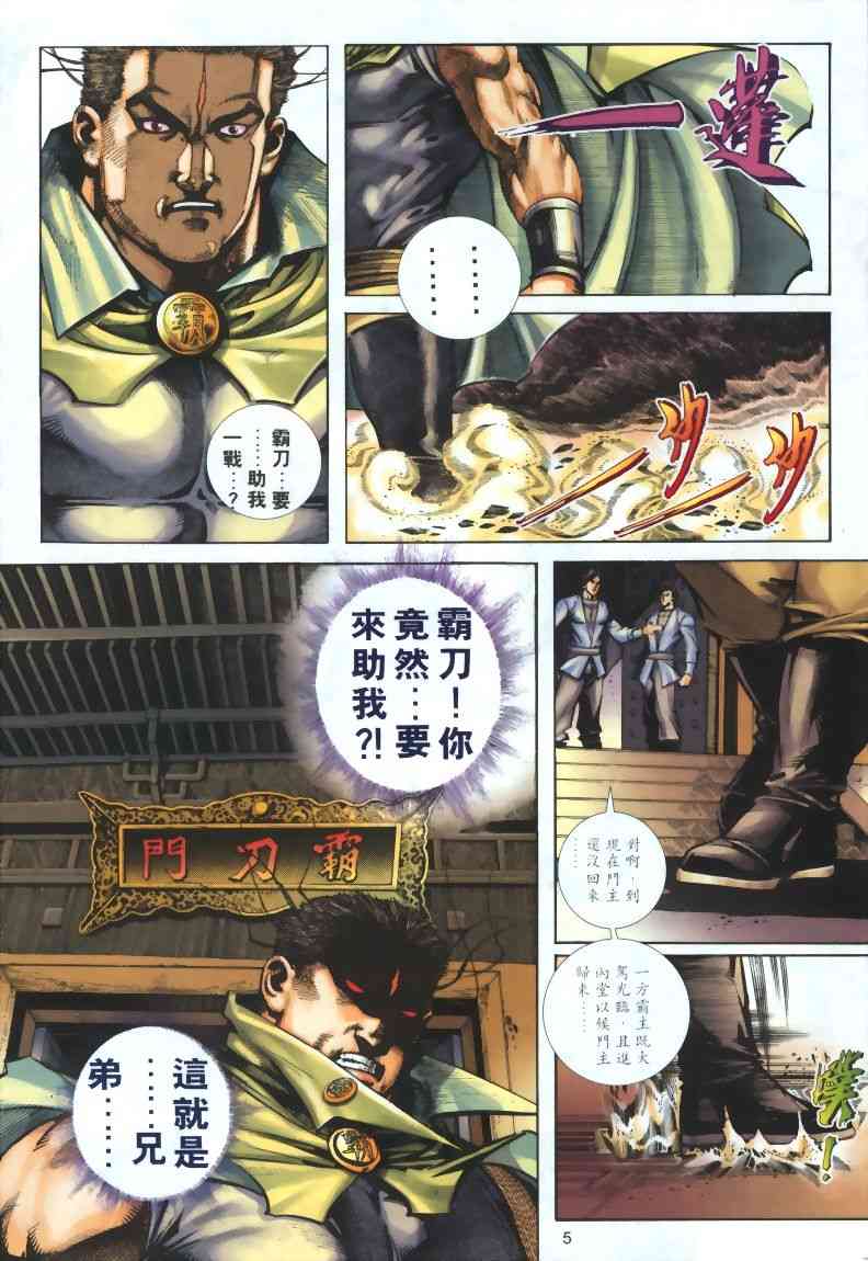 🍵霸刀 第319回 第5页