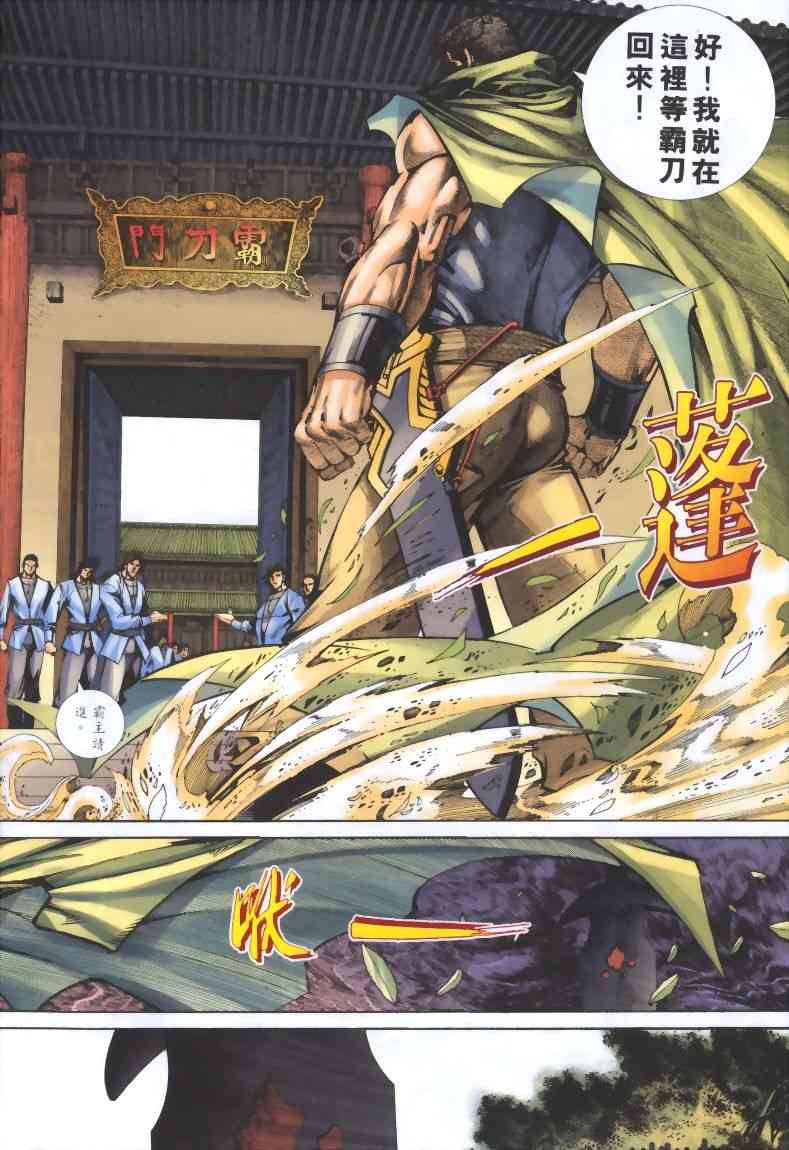 🍵霸刀 第319回 第6页