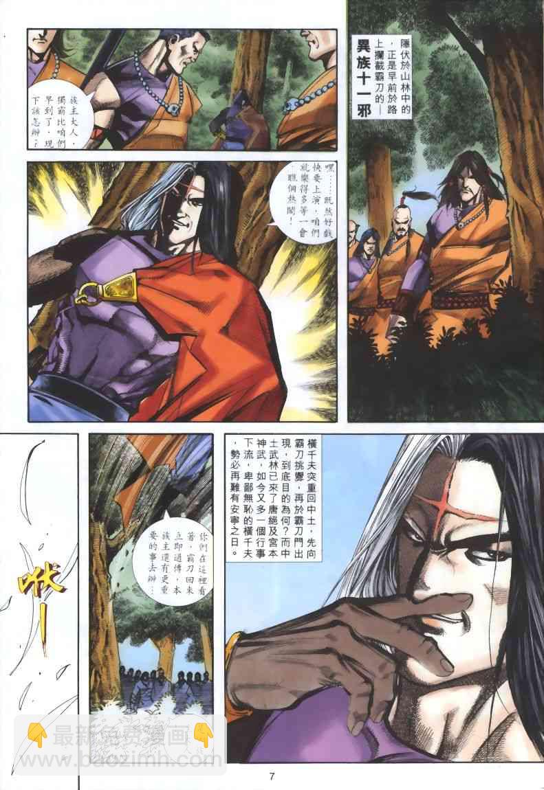 🍵霸刀 第319回 第7页