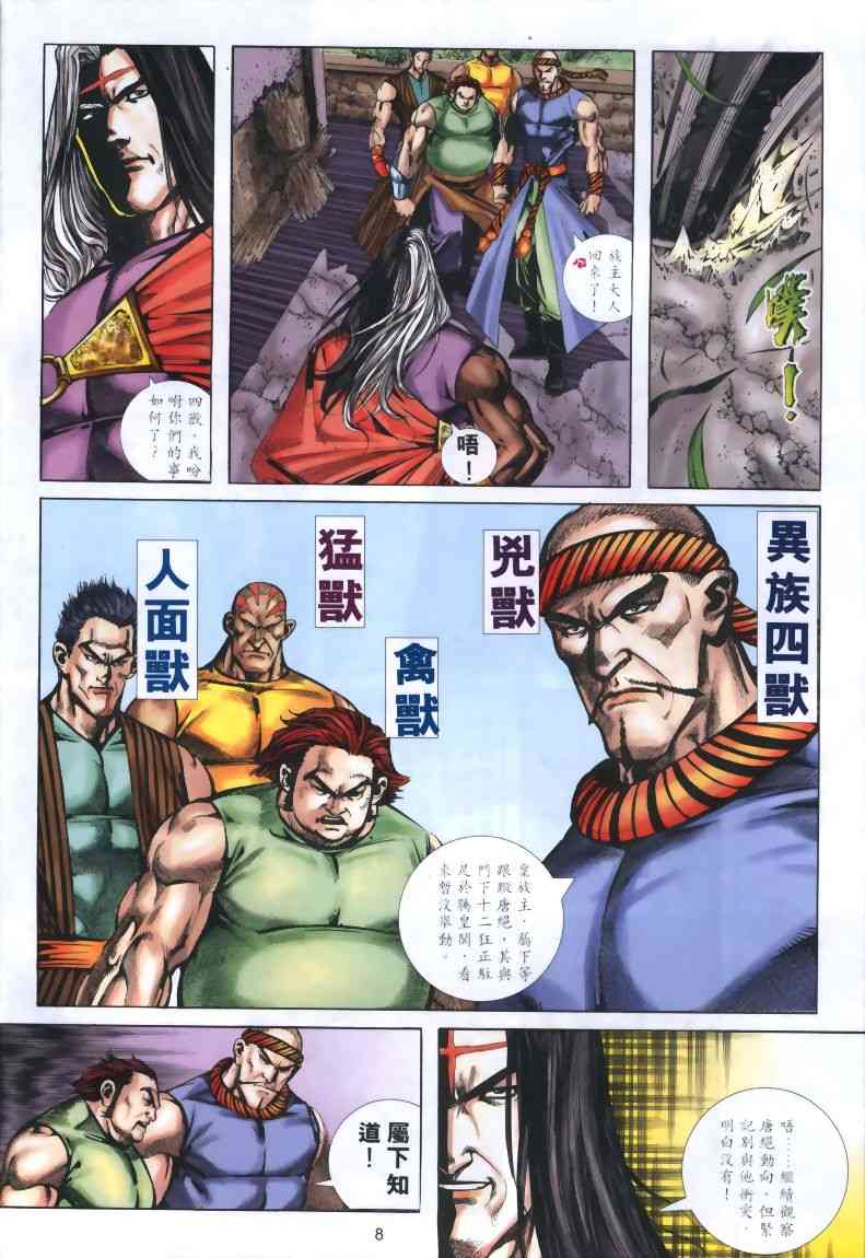 🍵霸刀 第319回 第8页