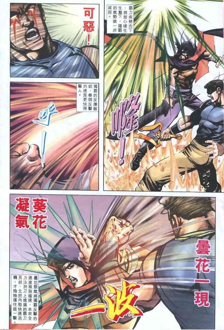 🍵霸刀 第321回 第13页