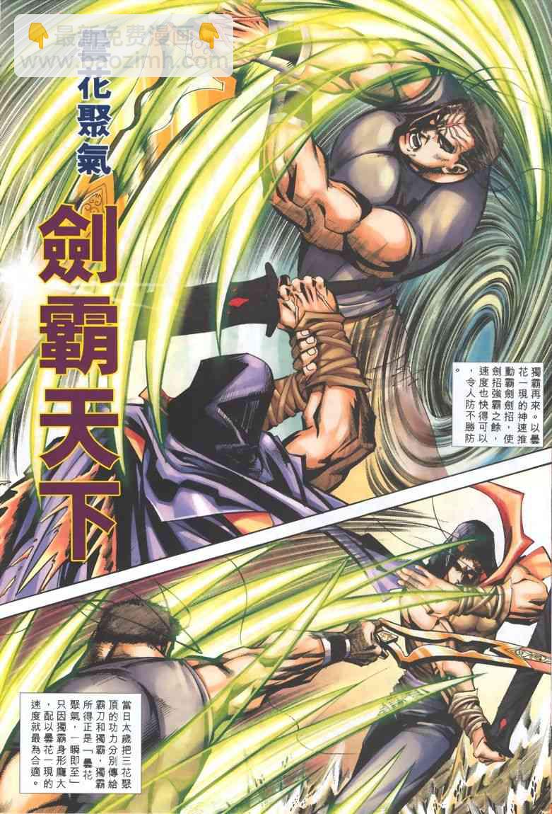 🍵霸刀 第321回 第14页