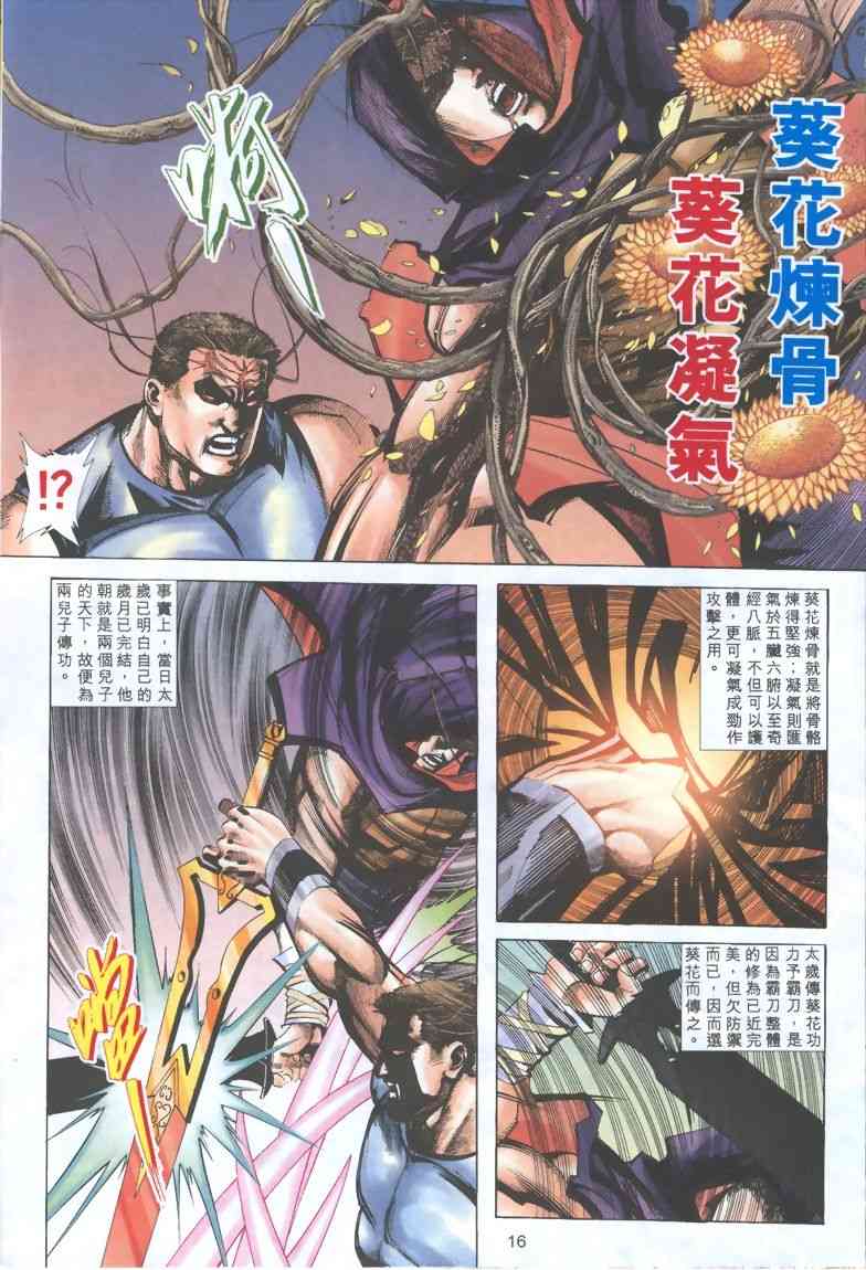 🍵霸刀 第321回 第16页