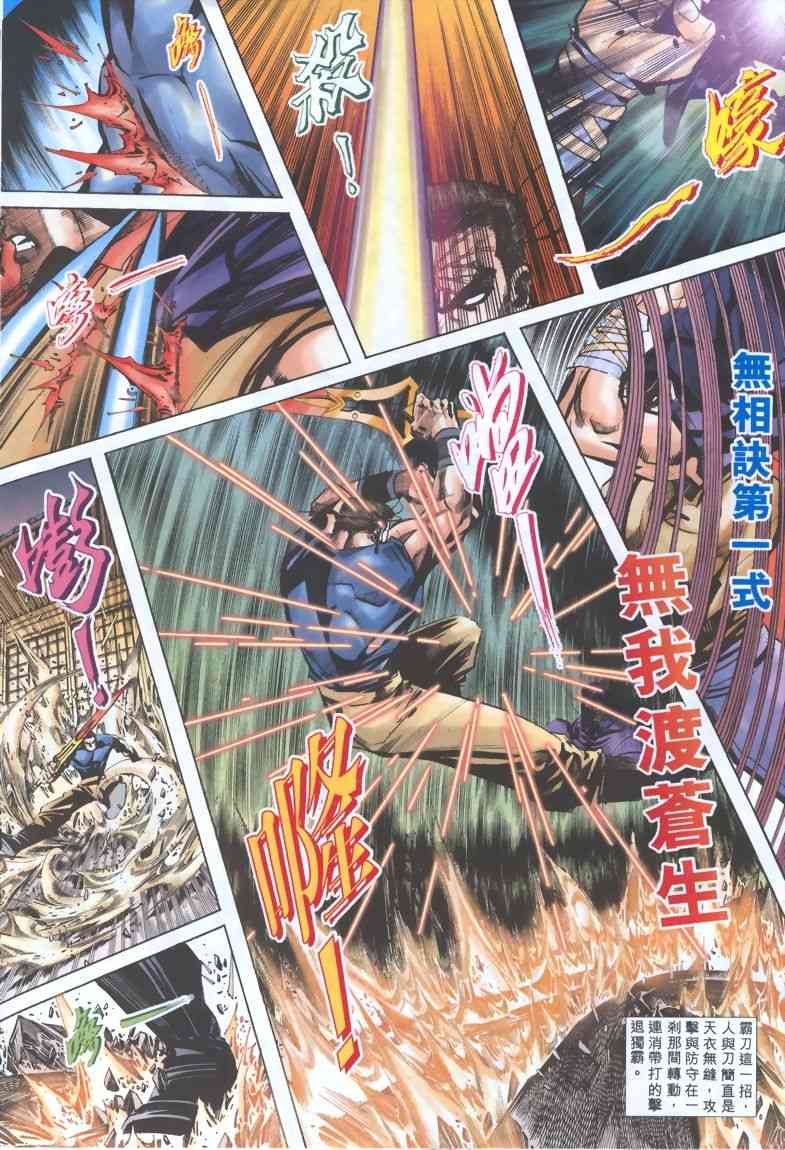 🍵霸刀 第321回 第18页