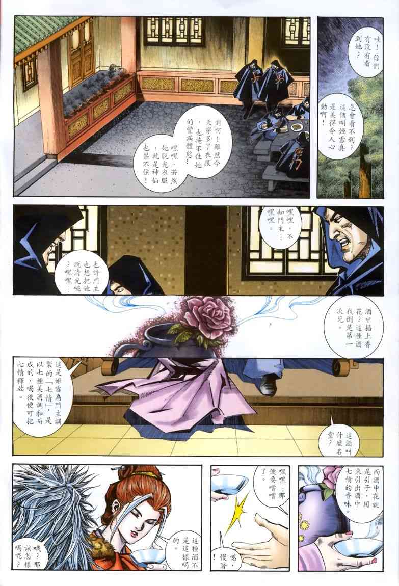 🍵霸刀 第321回 第2页