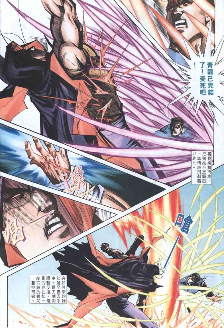 🍵霸刀 第321回 第24页