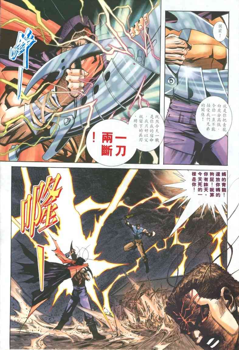 🍵霸刀 第321回 第26页