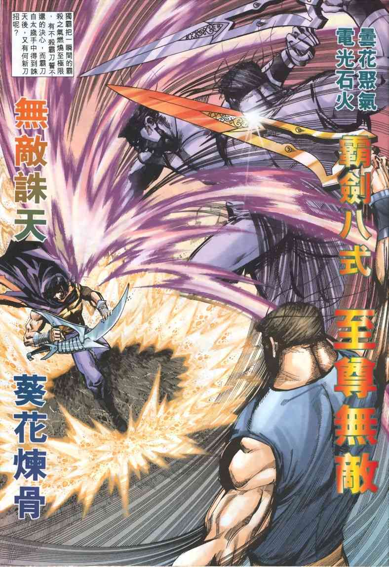 🍵霸刀 第321回 第27页
