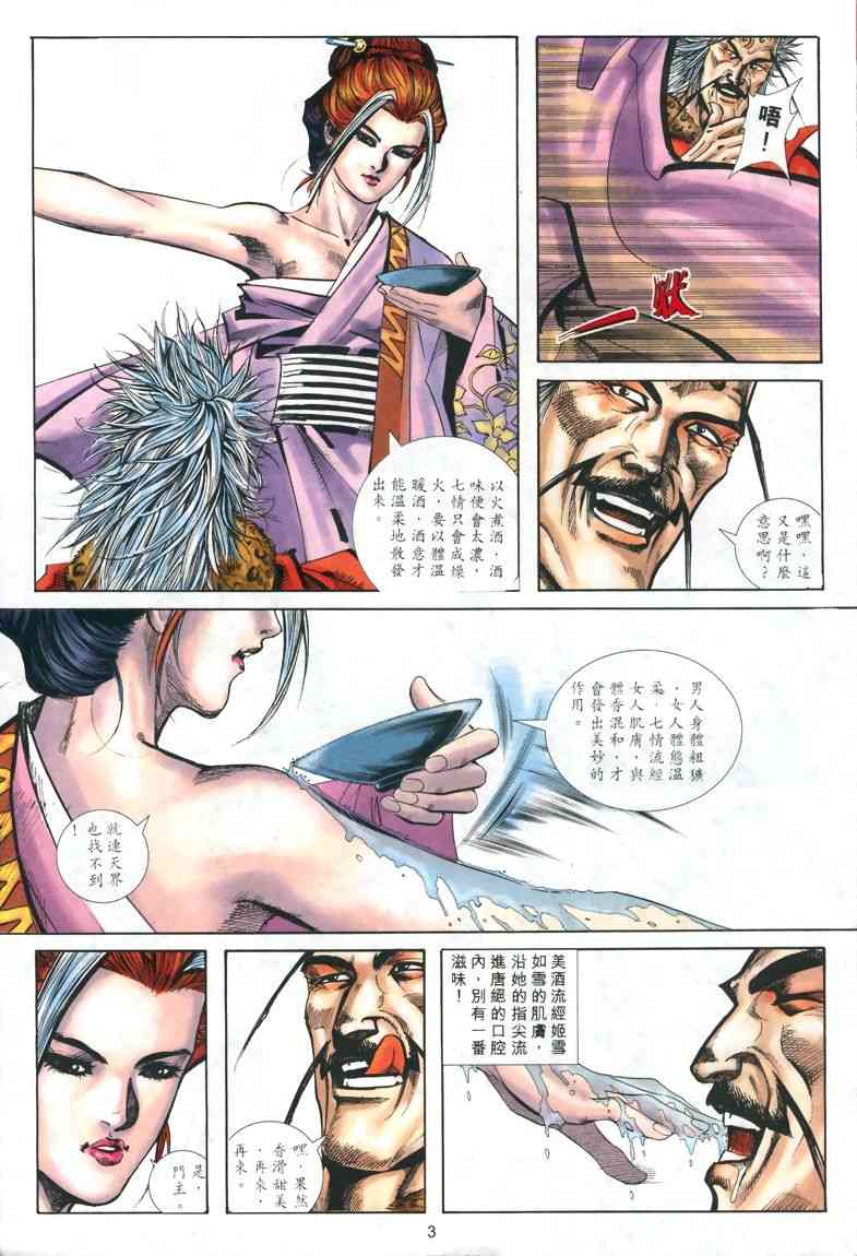 🍵霸刀 第321回 第3页