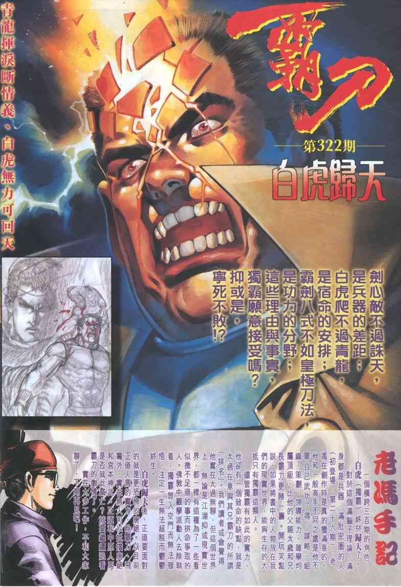 🍵霸刀 第321回 第30页