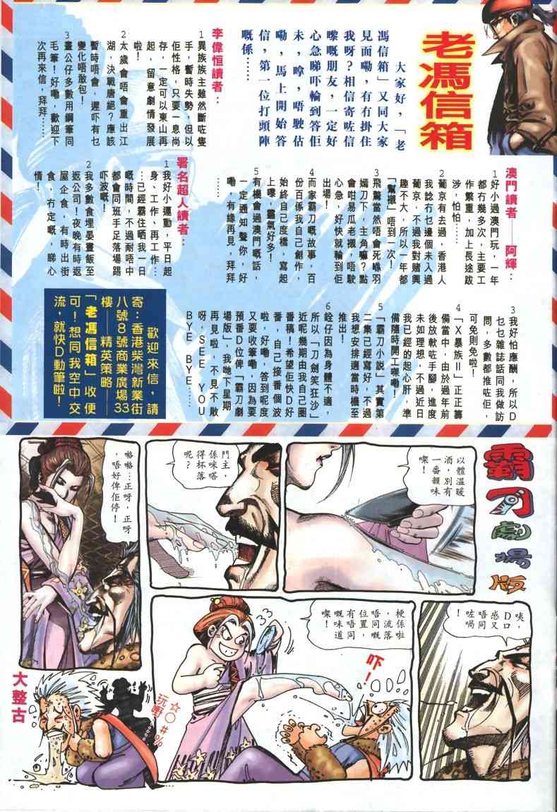 🍵霸刀 第321回 第31页