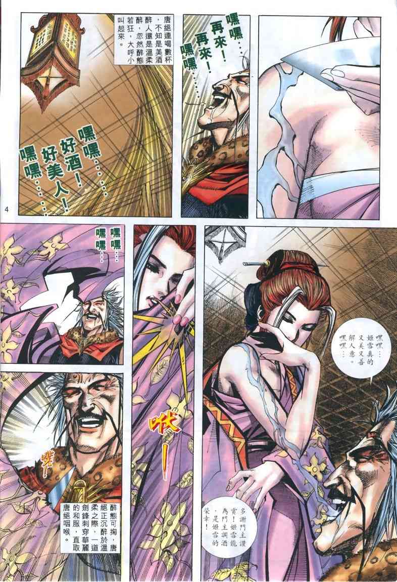🍵霸刀 第321回 第4页