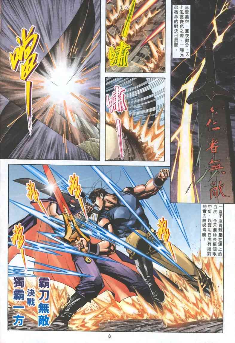 🍵霸刀 第321回 第8页