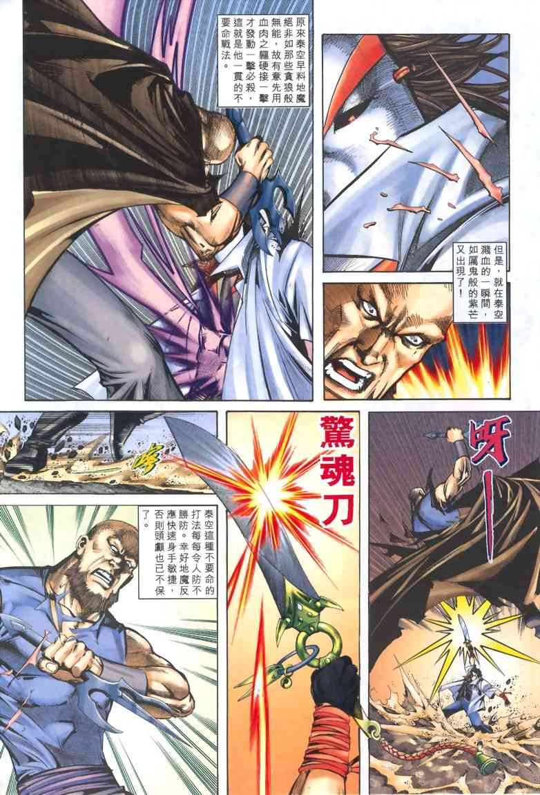 🍵霸刀 第323回 第15页