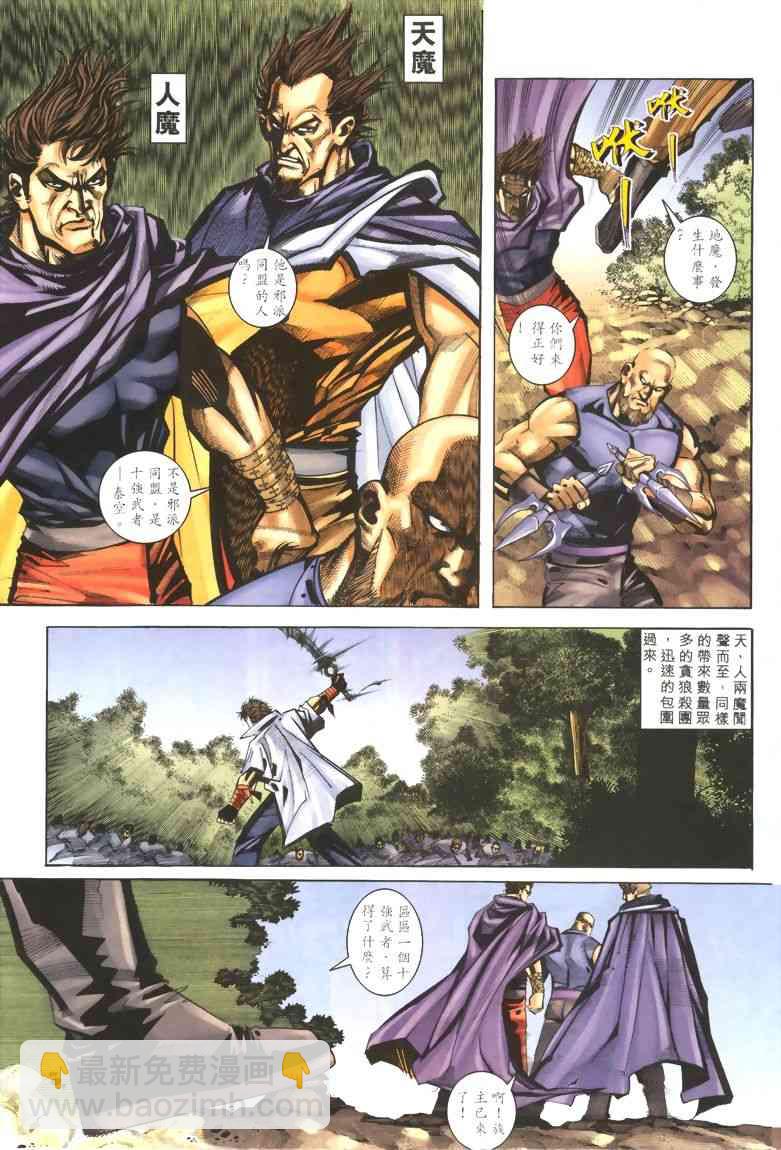 🍵霸刀 第323回 第16页