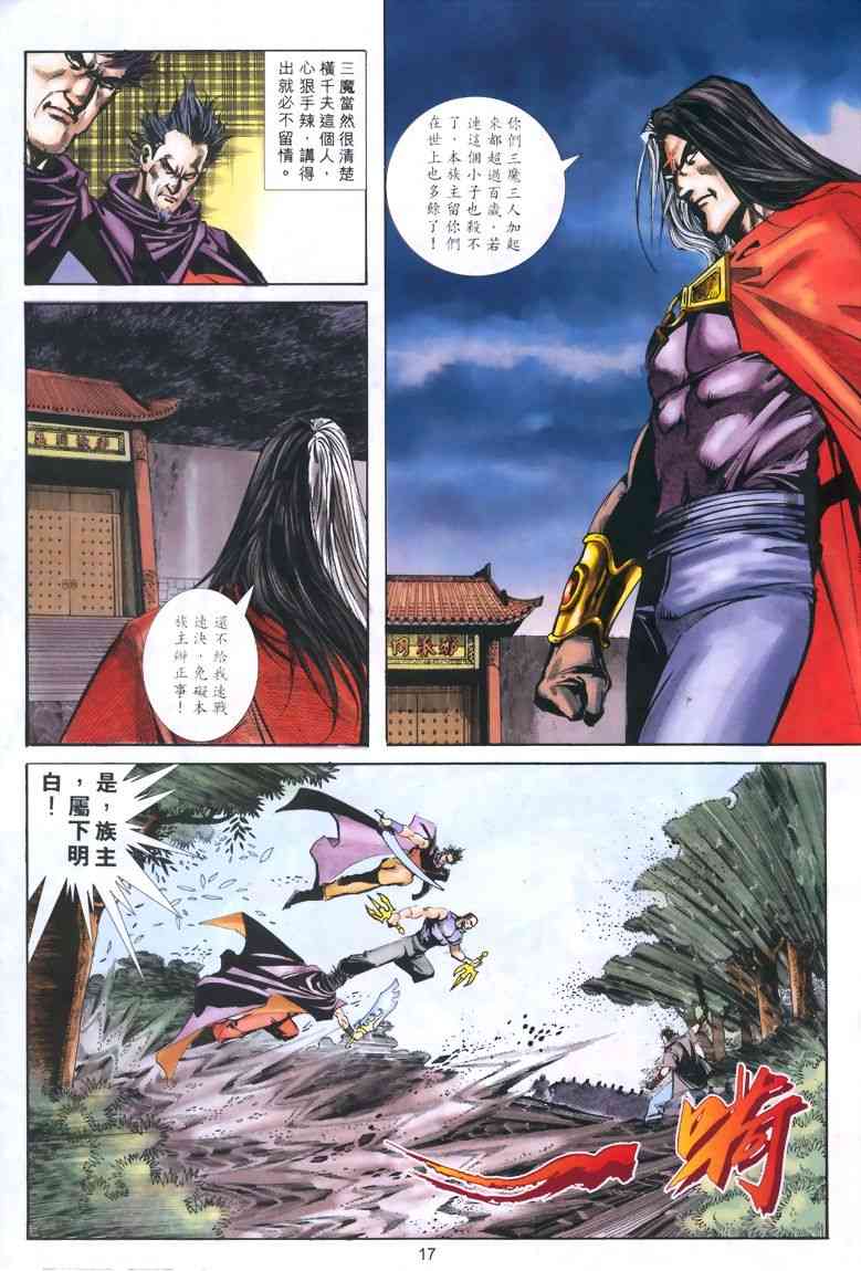 🍵霸刀 第323回 第17页