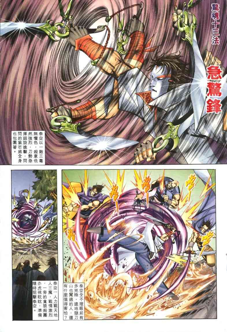🍵霸刀 第323回 第19页