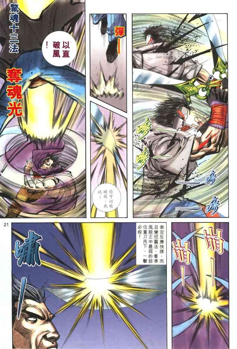 🍵霸刀 第323回 第21页