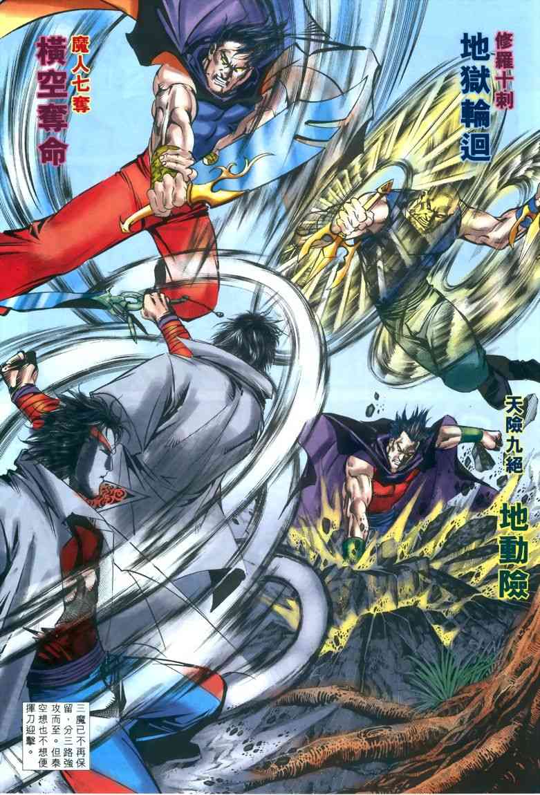 🍵霸刀 第323回 第23页
