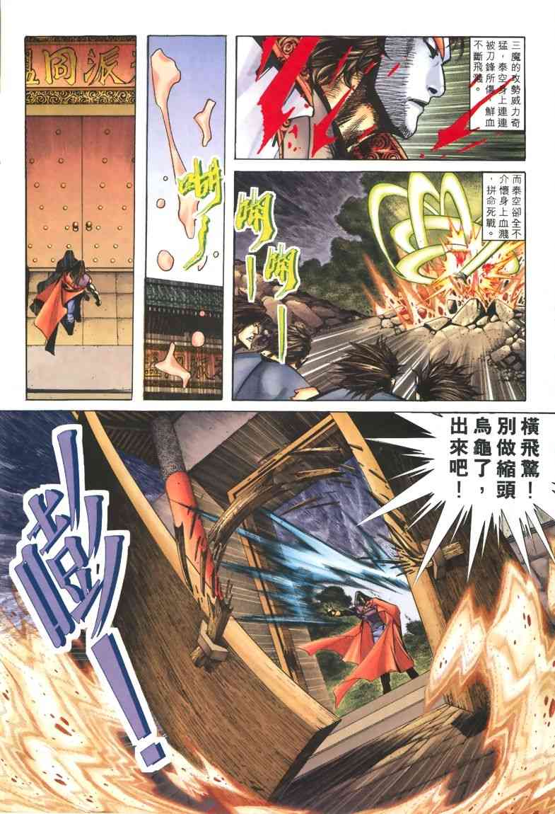 🍵霸刀 第323回 第24页