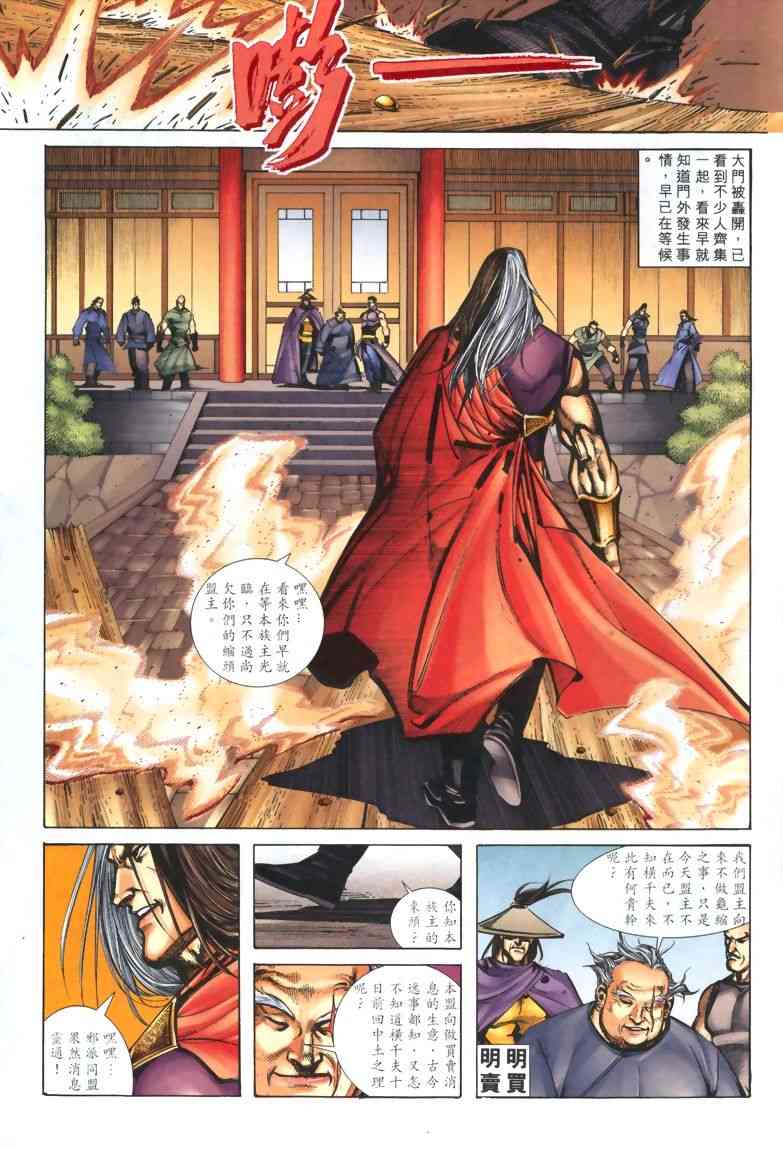🍵霸刀 第323回 第25页