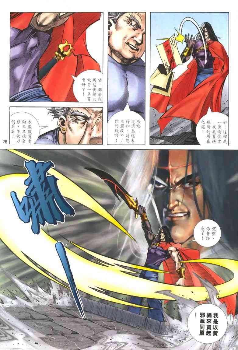 🍵霸刀 第323回 第26页