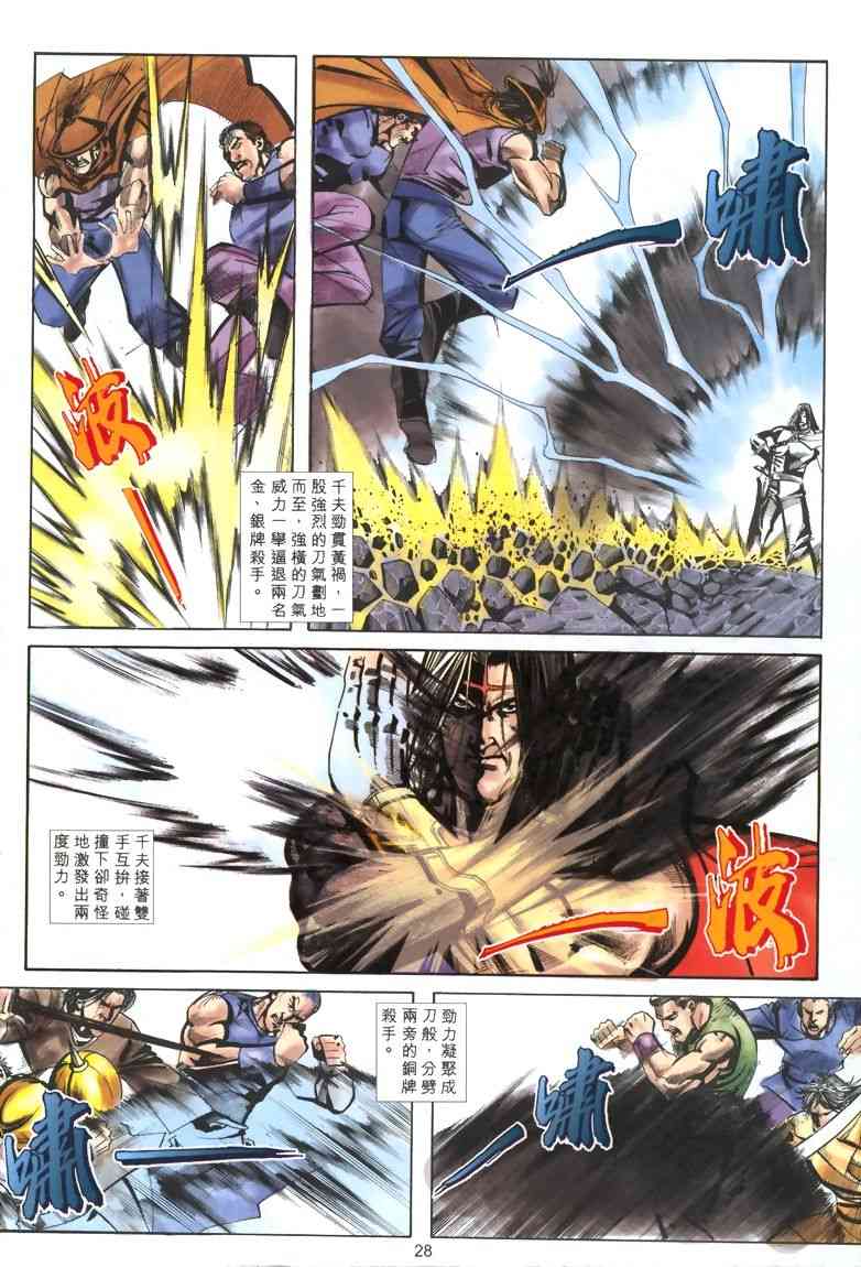 🍵霸刀 第323回 第28页