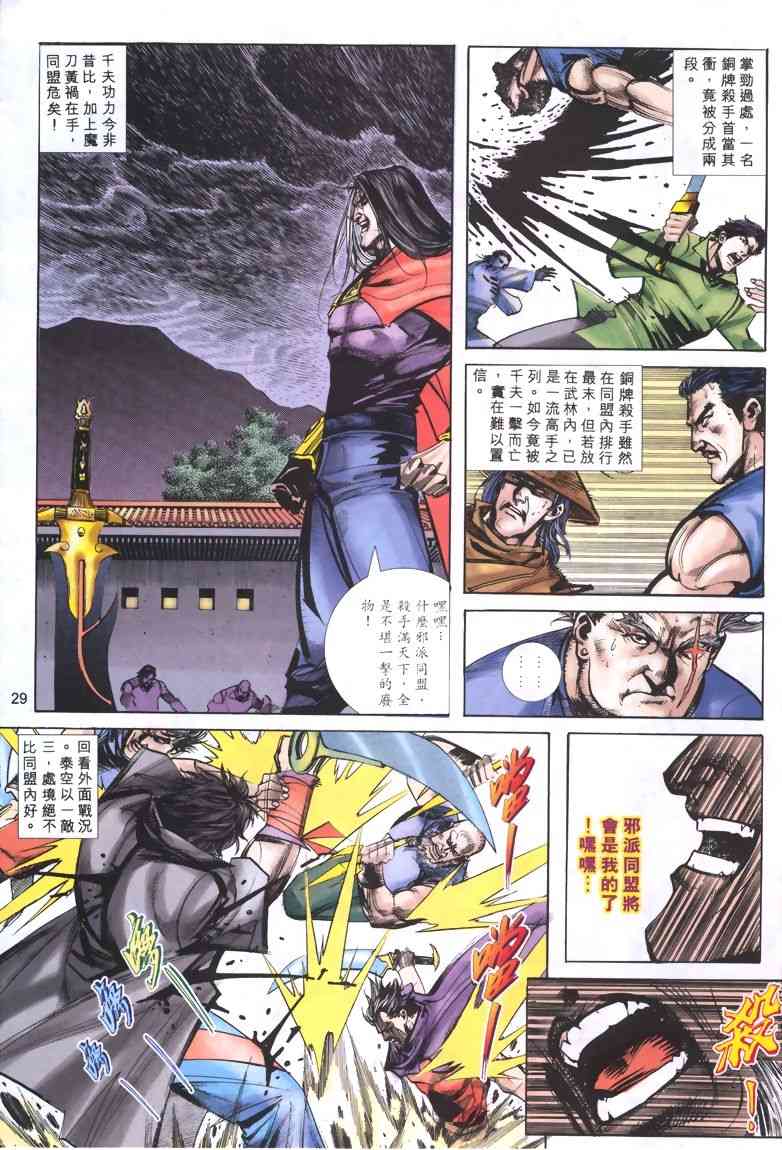 🍵霸刀 第323回 第29页