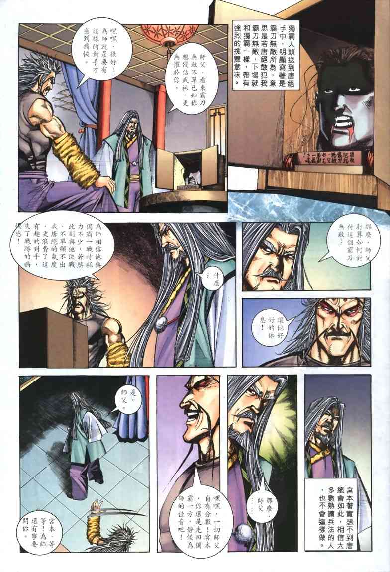 🍵霸刀 第323回 第3页