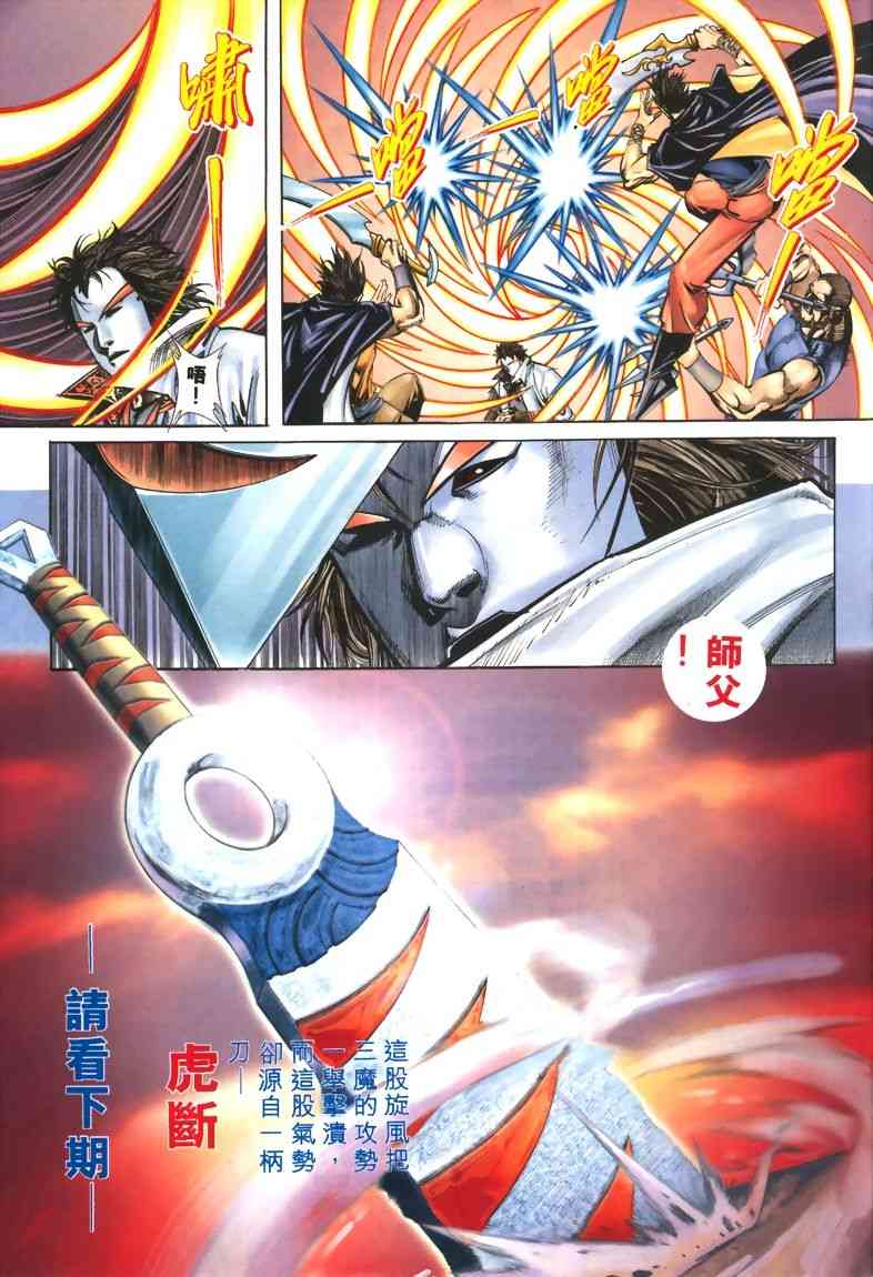 🍵霸刀 第323回 第31页
