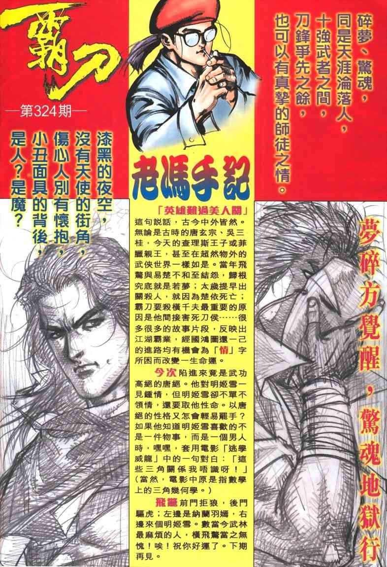 🍵霸刀 第323回 第32页