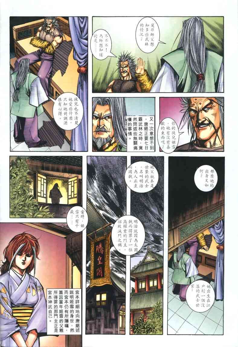 🍵霸刀 第323回 第4页