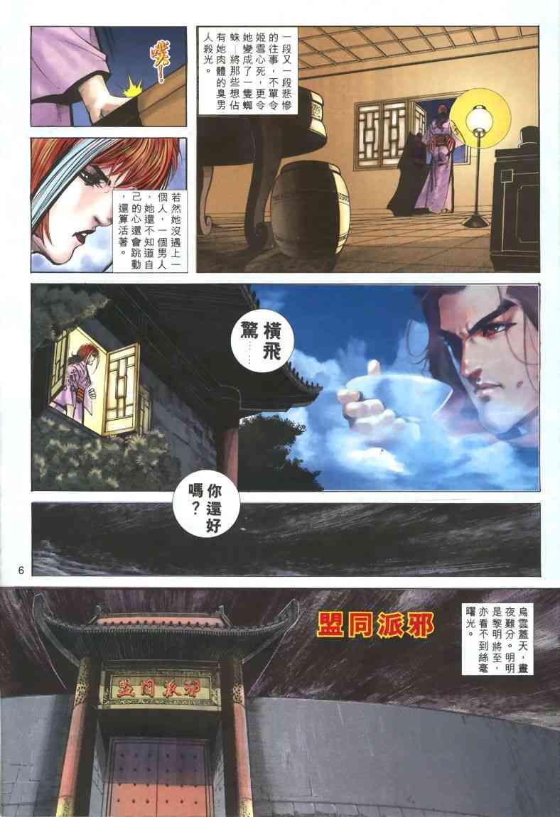 🍵霸刀 第323回 第6页