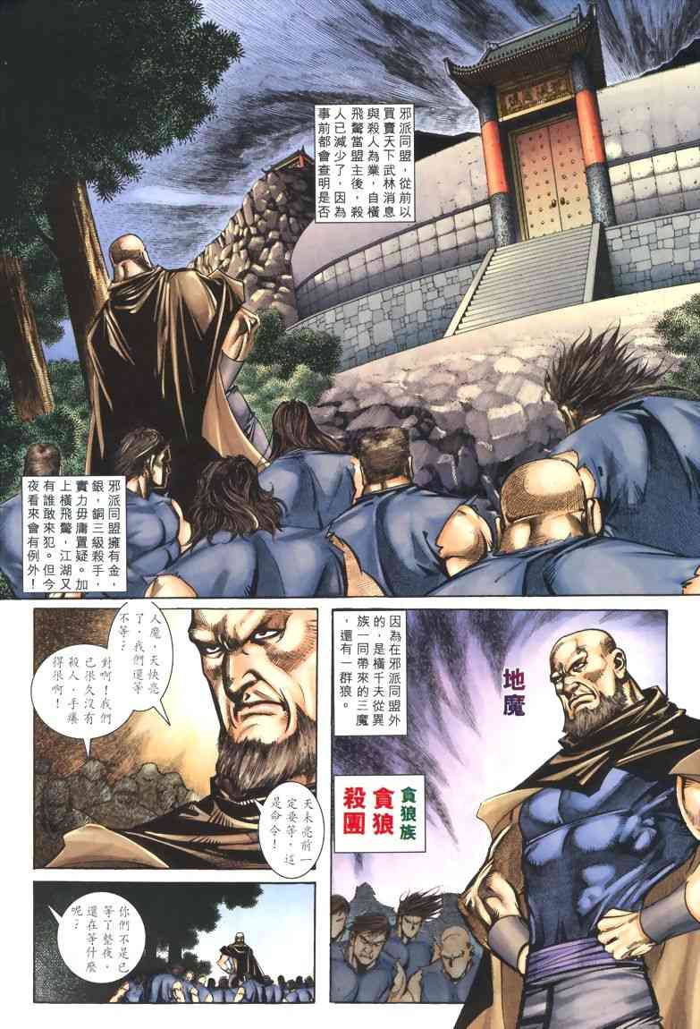 🍵霸刀 第323回 第7页