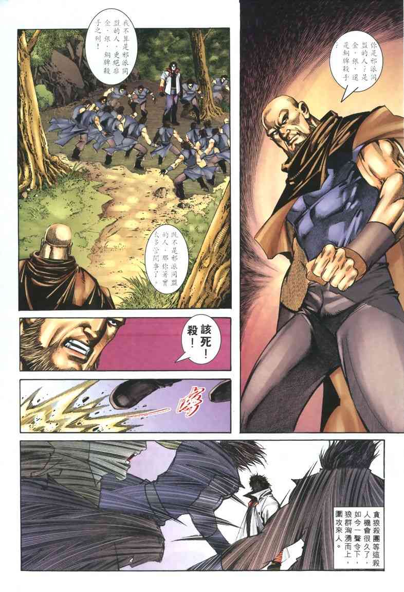 🍵霸刀 第323回 第9页