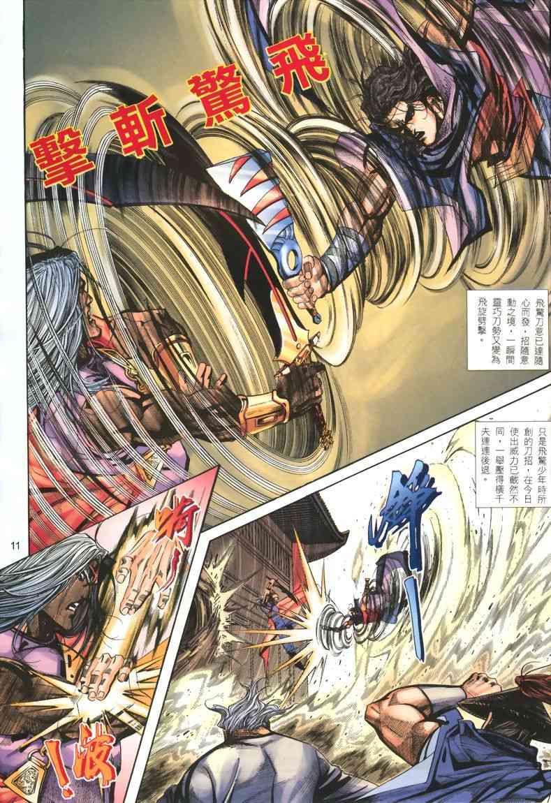 🍵霸刀 第325回 第11页