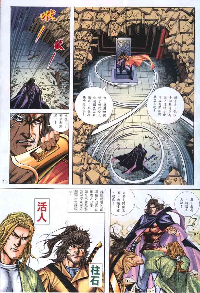 🍵霸刀 第325回 第13页