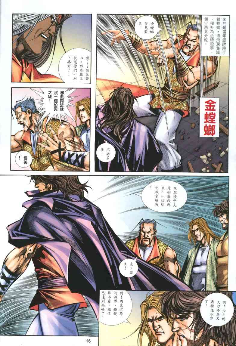 🍵霸刀 第325回 第15页