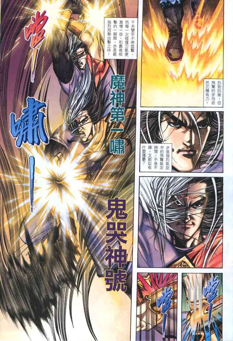 🍵霸刀 第325回 第17页