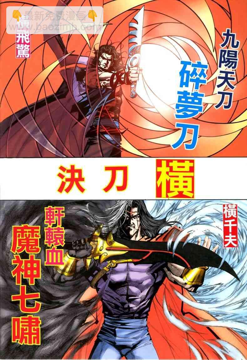 🍵霸刀 第325回 第2页