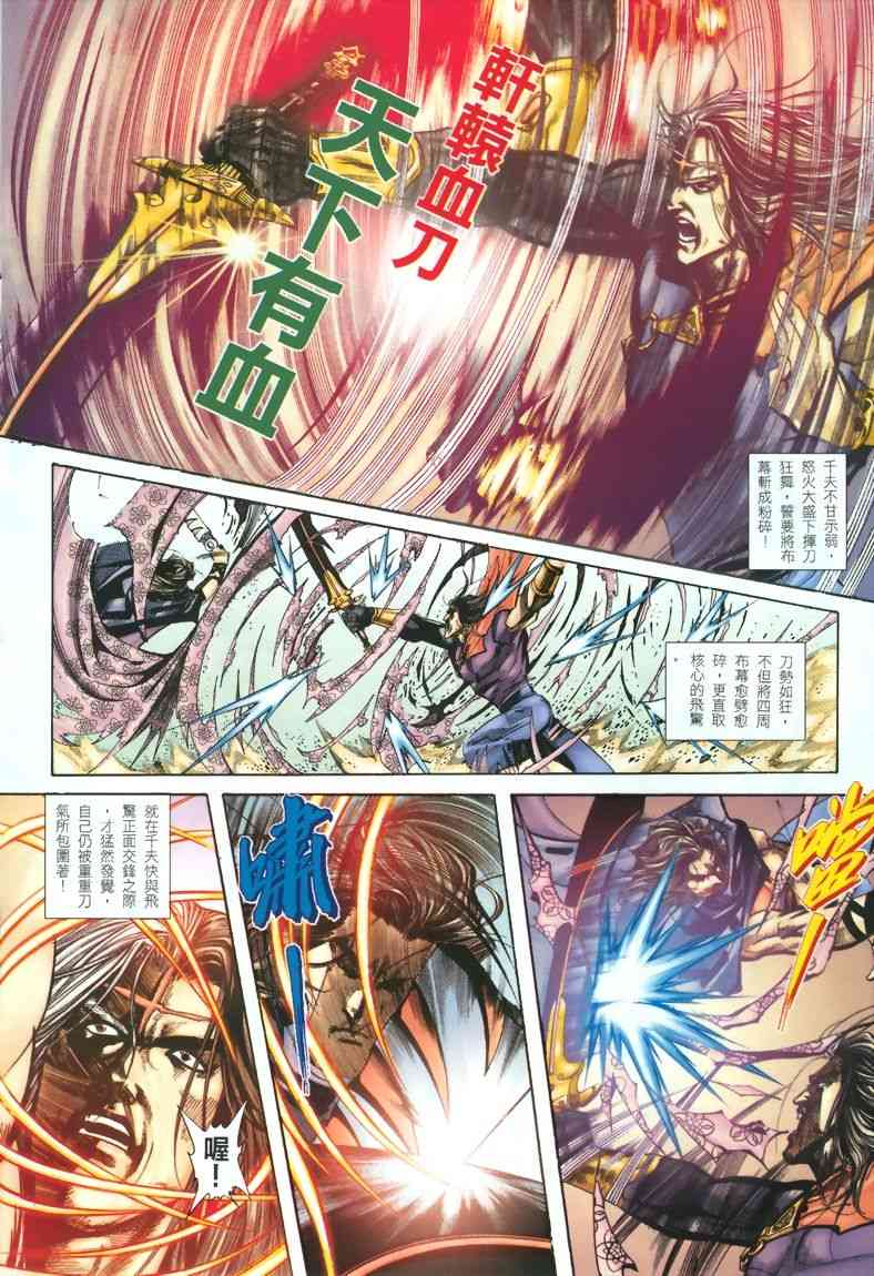 🍵霸刀 第325回 第22页