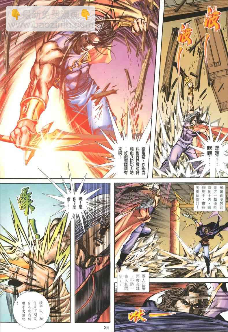 🍵霸刀 第325回 第26页