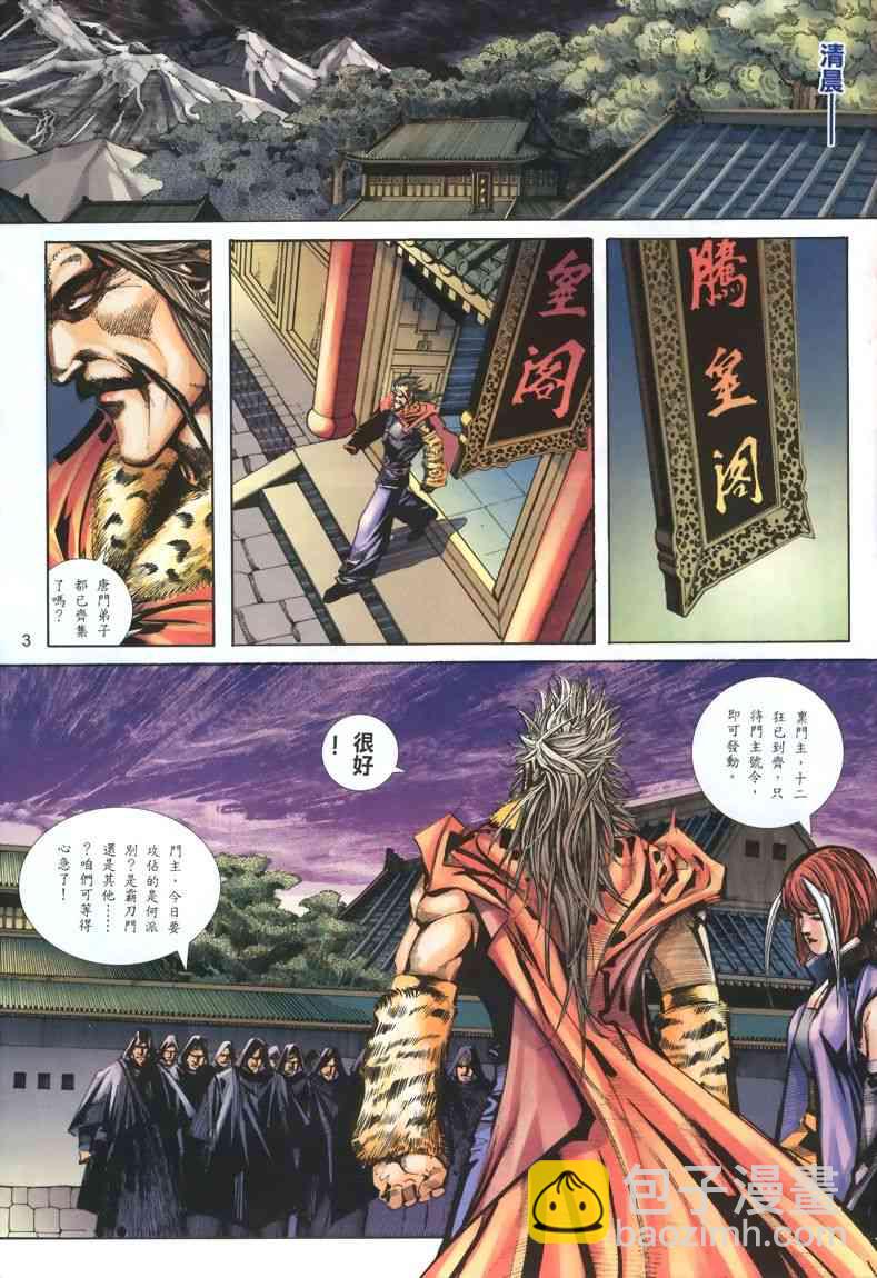 🍵霸刀 第325回 第3页