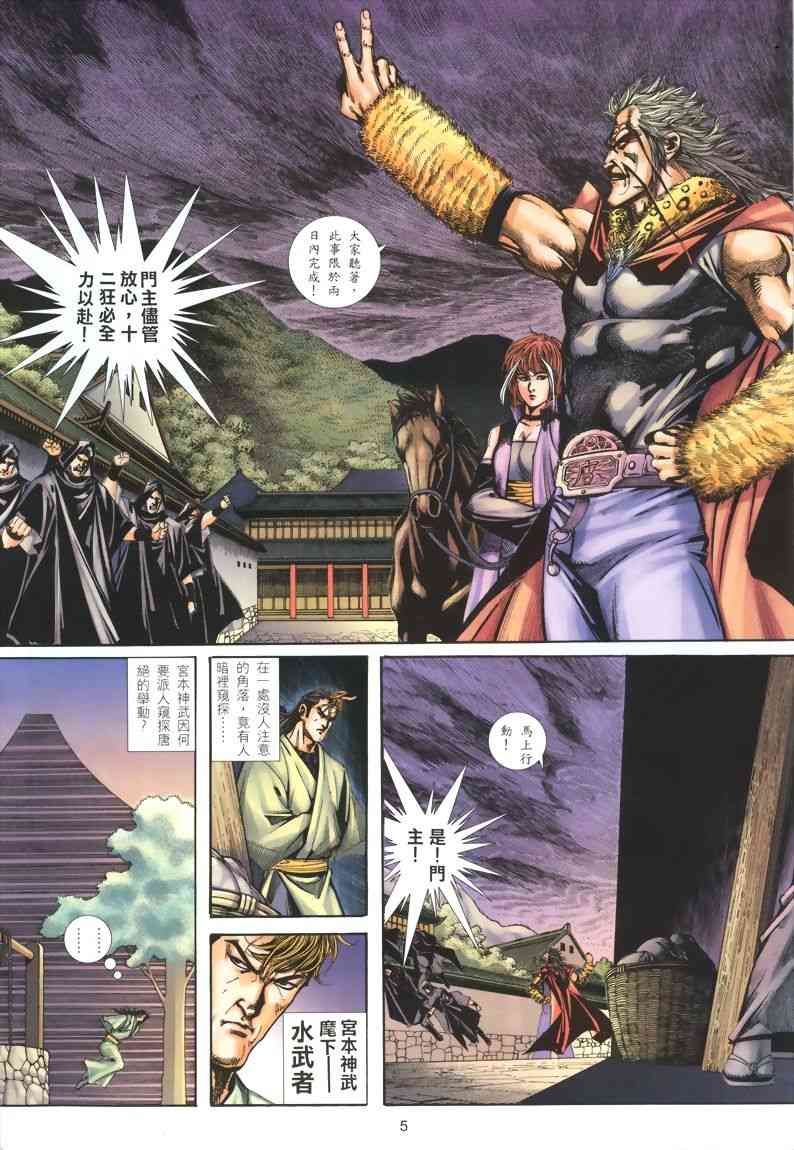 🍵霸刀 第325回 第5页