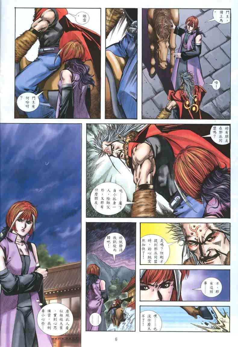🍵霸刀 第325回 第6页