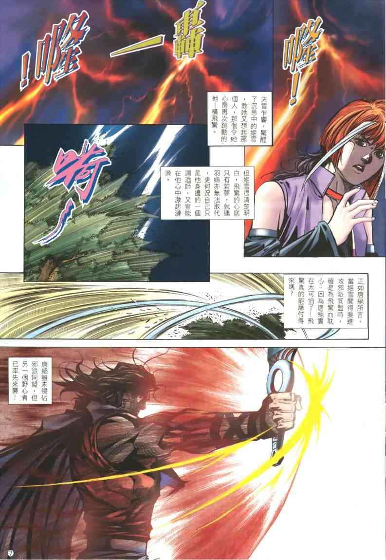🍵霸刀 第325回 第7页